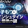 量子のもつれ　アインシュタイン最後の謎