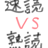 ぼくがおすすめする読書法5選！速読術・読書術本を16冊読んだ感想