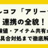 タルコフ「アリーナ」連携の全貌｜経験値・アイテム共有から不具合対処まで徹底解説