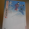 北原亞以子「乗合船」を読む。