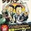 3月31日新刊「めしばな刑事タチバナ 37」「ぱらのいあけ?じ (4)」「コーポ・ア・コーポ (1)」など