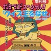 今ファミコンのナゾラーランド スペシャル!!「クイズ王を探せ」 (箱説あり)というゲームにまあまあとんでもないことが起こっている？