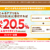 ふるさと納税サイト「さとふる」本日4/23限定！さとふるの日5.5～7.0%＋最大15%還元（要エントリー・アプリ限定・本日限定キャンペーンの寄付上限10,000円）