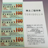 トリドールホールディングス（丸亀製麺）から株主優待が到着（2023年12月）＆株主優待券電子化の件について