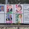 投票日は11/24(日)！期日前投票が始まっています。