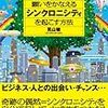 願いをかなえるシンクロニシティを起こす方法