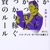 株が上がっても下がってもしっかり稼ぐ投資のルール　読了