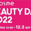 【@cosme BEAUTY DAY】ポイントバックなどまとめ☆