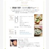 4/22（日）クリナップ様料理教室のお知らせ