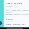 プロゲート(HTML&CSS)勉強2週目！