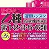 危険物取扱者甲種参考書２