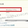 2025年10月 手動でWindows11へアップデート（アップグレード）してみました！画像付きの手順。