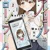 元アイドルのハロー!ワーク 2巻特典まとめ【購入＆予約】