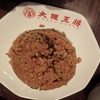 大阪王将の黒チャーハン！