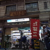 柴長商店