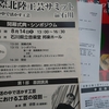 先日応募した「国際北陸工芸サミットin石川」のシンポジウム参加券到着。