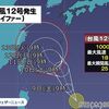 台風がまたまた発生、物件に何も被害が無いかどうか心配になる季節