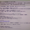 偽国勢調査メールに注意を‼