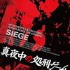 【独女映画部】「真夜中の処刑ゲーム」：警察のストでパージ化無法地帯となった街でサバイバル