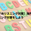 【おすすめリスニング対策】海外ドラマでリスニング対策をしよう