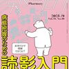 2025年9月発売の薬剤師関係の雑誌