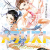 読了『メダリスト　7巻』 つるまいかだ 講談社 ebookjapan