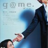 罪のコスト 恋のコスト『g＠me.』☆+ 2019年第51作目