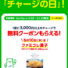 今日ファミペイチャージの日・6/10は「ポテトチップス絶品うすしお味」　税金支払分を分割チャージするとお得