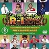 R-1ぐらんぷり2010