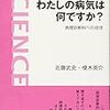  わたしの病気は何ですか？