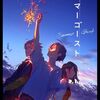 映画『サマーゴースト』感想評価｜映像美と静けさが染みる、幽霊と少年たちの花火