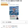 久々にAmazonで紀行文・旅行記で、ベストセラー1位！