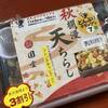 大丸京都店｢第25回 どんぶりグランプリ｣で三嶋亭の牛丼弁当、天ぷら圓堂の天ちらしを食べました♪