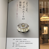 皇室からの手のひらサイズの贈り物『ボンボニエール展』　in 銀座ミキモト本店