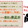 予約いっぱいのため、受付停止中！！3/20まで見積りもSTOPです<m(__)m>