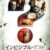 映画『インビジブル・ゲスト 悪魔の証明』：密室殺人の容疑者と敏腕弁護人の息詰まる心理戦が生む極上のミステリー
