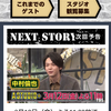 中村倫也company〜「AーStudio」