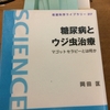 先生、 マジっすか！ ウジ虫で糖尿病を治療するの？