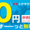 緊急案内🔥 無料収支【+20万超】 無料【厳選1鞍】公開中❗❗