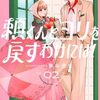 頼くんとヨリを戻すわけには!｜3巻特典まとめ｜ストア一覧
