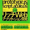 prototype.jsの和書の専門書を2冊発見