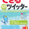 Twitterでの炎上とはどういうものなんでしょうか？