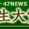 島根県江津市の「てごねっと石見」地域再生大賞に選ばれる！