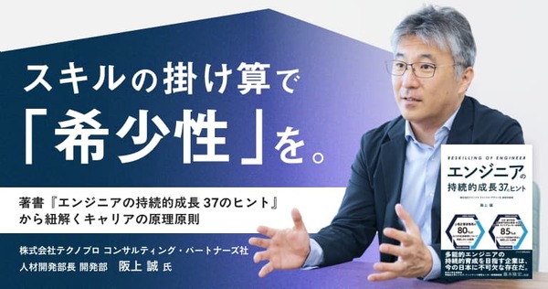 スキルの掛け算で「希少性」を。著書『エンジニアの持続的成長 37のヒント』から紐解くキャリアの原理原則