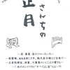 旧正月の夜は雅楽とともに　中村さんちのお正月