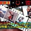 クラウドファンディング 『ライオン丸』『タイガーセブン』『ザボーガー』昭和特撮フィルムを後世に残したい！  の支援者になった