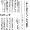 『しんぶん赤旗』に井上久ほか著『「働き方改革」という名の“劇薬”』の書評が掲載されました。