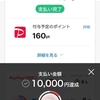 PayPay 20%ポイント還元を中央区で利用