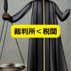 税関の輸入差止めは裁判所の差止め判決より手強い