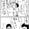 置き傘チェック